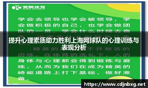 提升心理素质助力胜利上海网球队的心理训练与表现分析